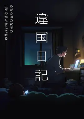 闪婚总裁的替身妻 缩略图